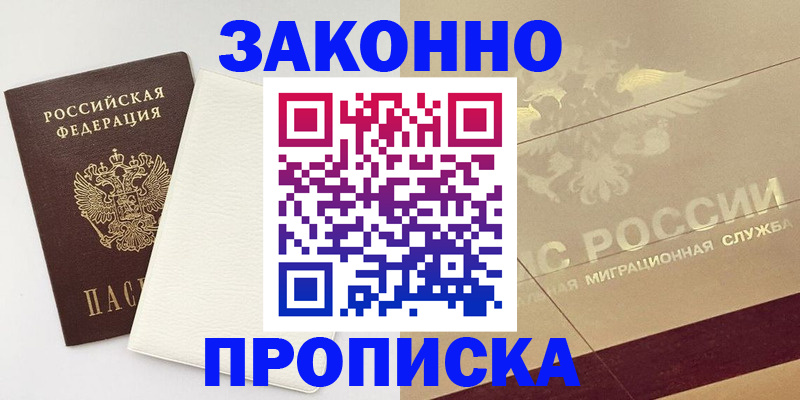 регистрация в Балтийске