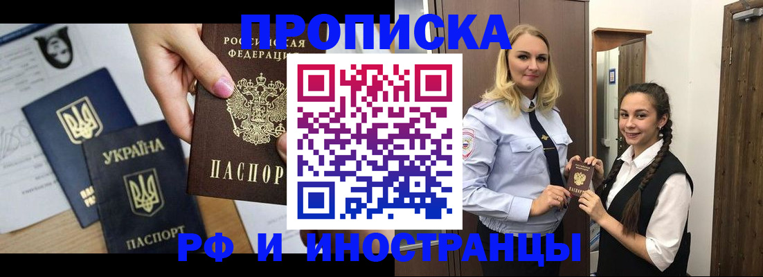 прописка для работы в Балтийске