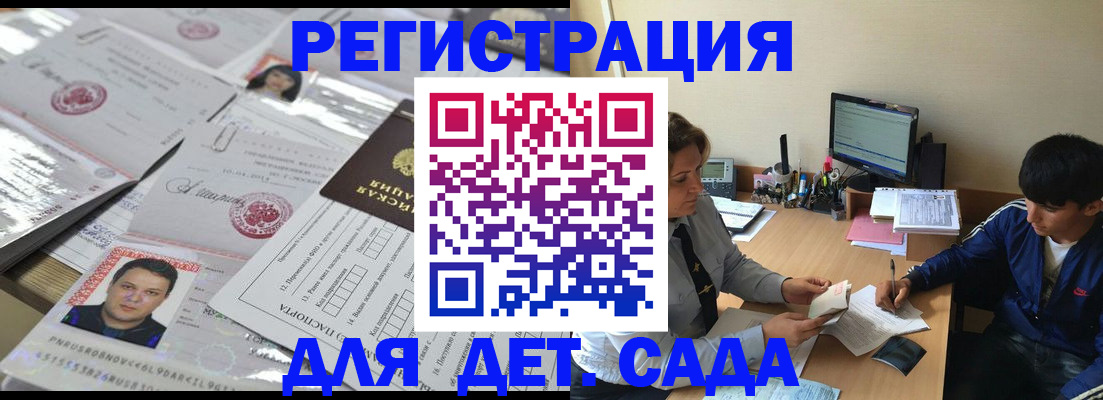 купить прописку в Балтийске