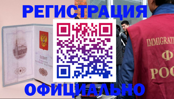 временная регистрация в квартире в Балтийске