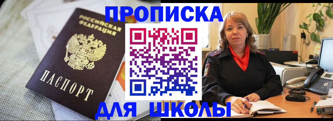 временная регистрация недорого в Балтийске