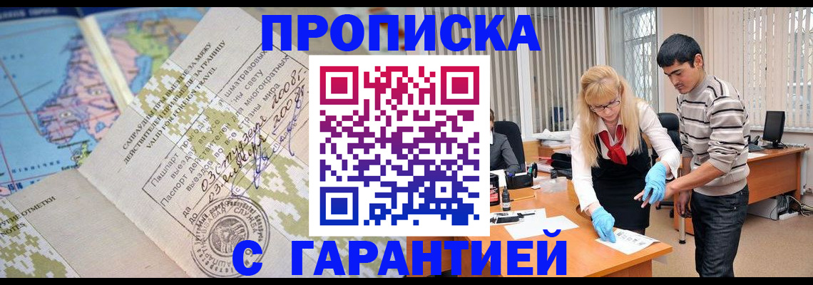 прописка 2025 в Балтийске