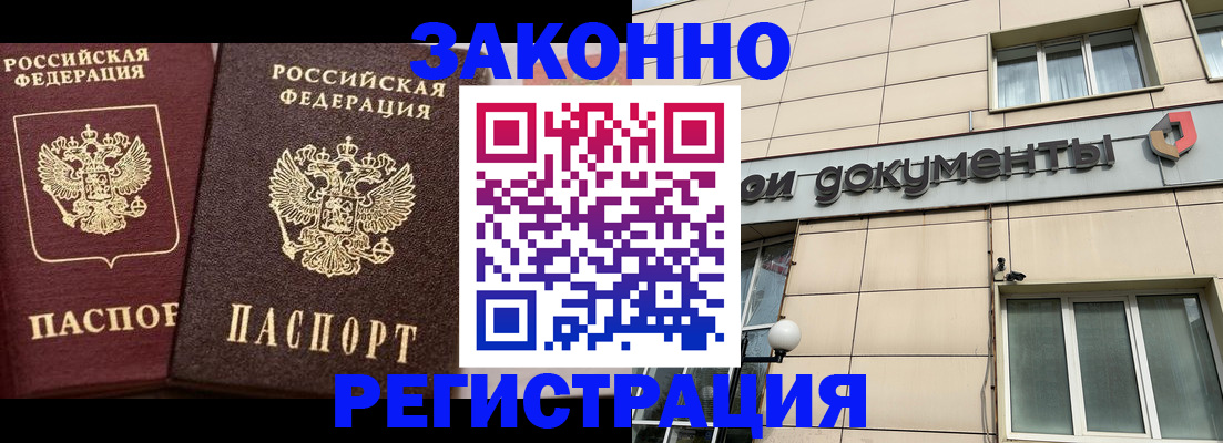 прописка в Балтийске