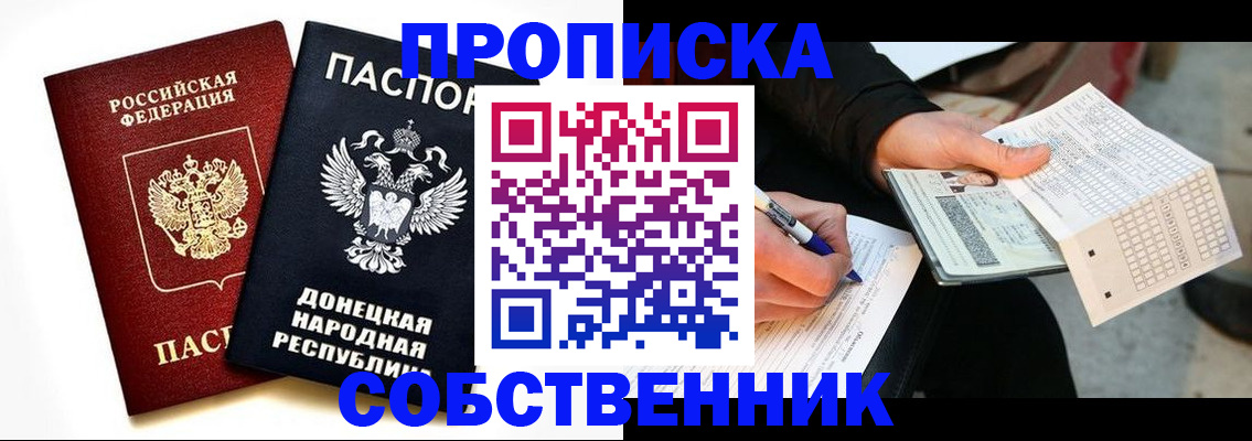 прописка штамп в Балтийске