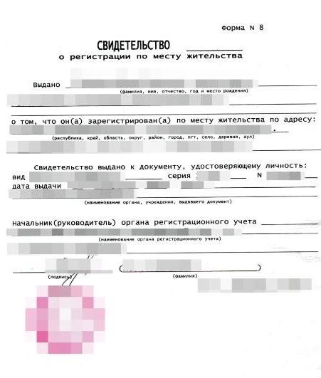 прописка в Балтийске